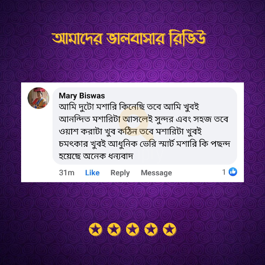 আমাদেরভালবাসাররিভিউ★★★★★_20240918_075028_0000_copy_540x540