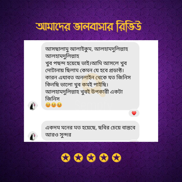আমাদেরভালবাসাররিভিউ★★★★★_20240918_075641_0000_copy_611x611